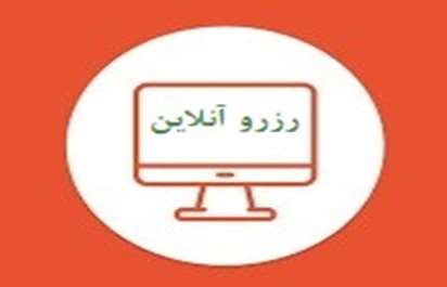 سامانه رزرو مرکز آزمون و بارگذاری سوالات